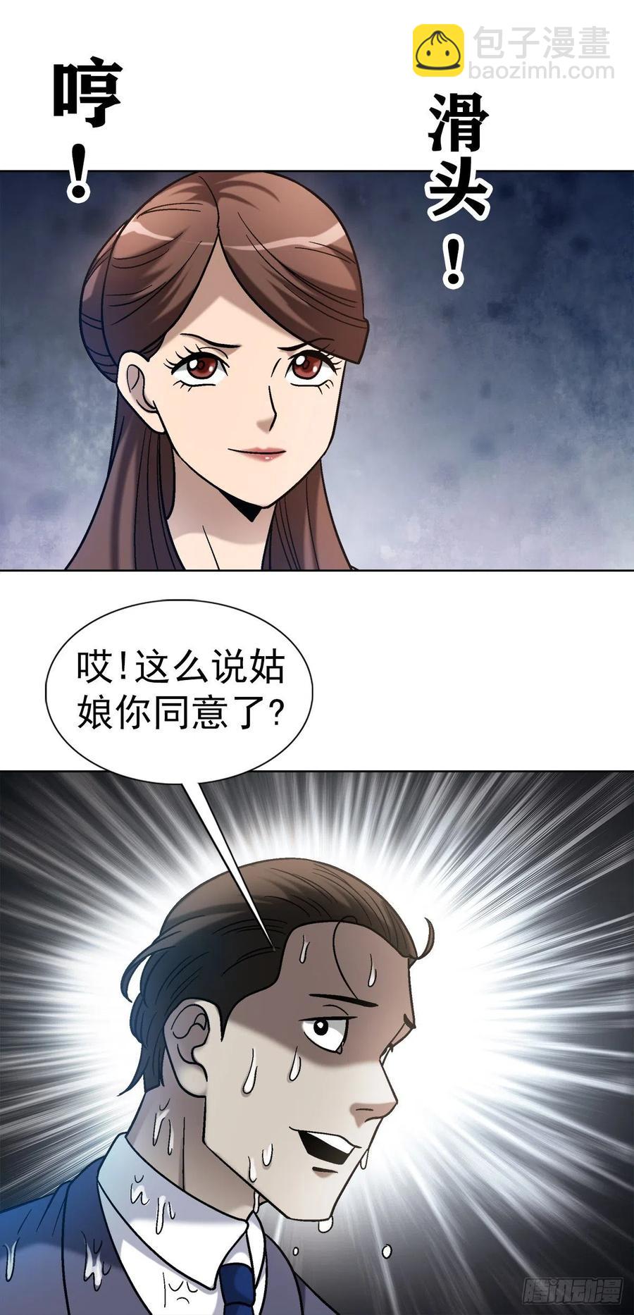 35 原形毕露-第38话