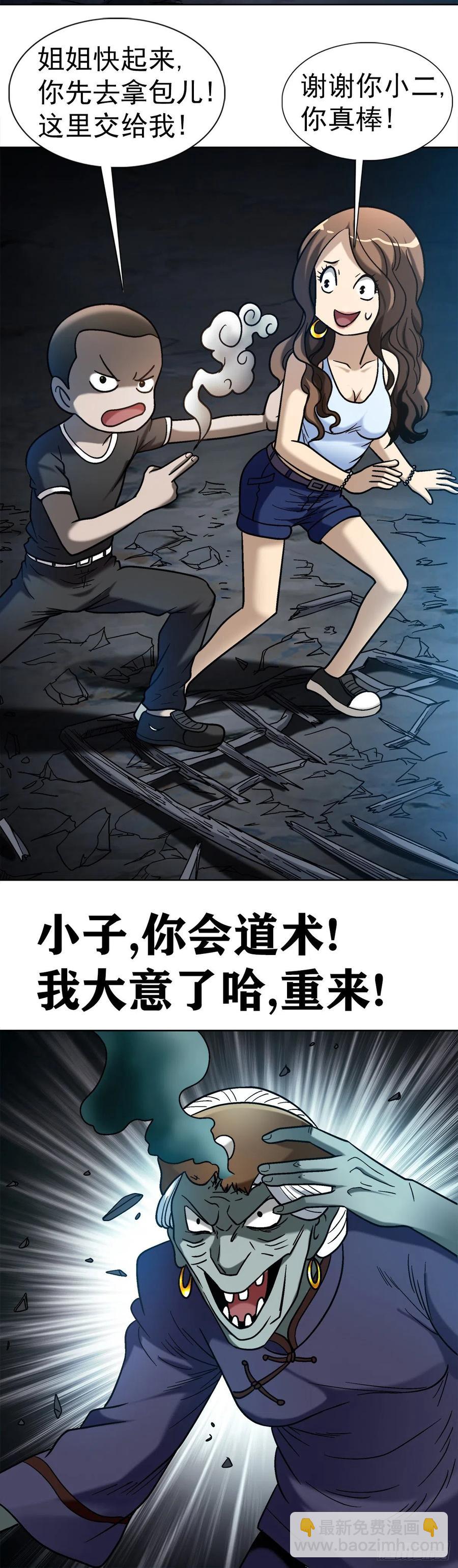 35 原形毕露-第38话