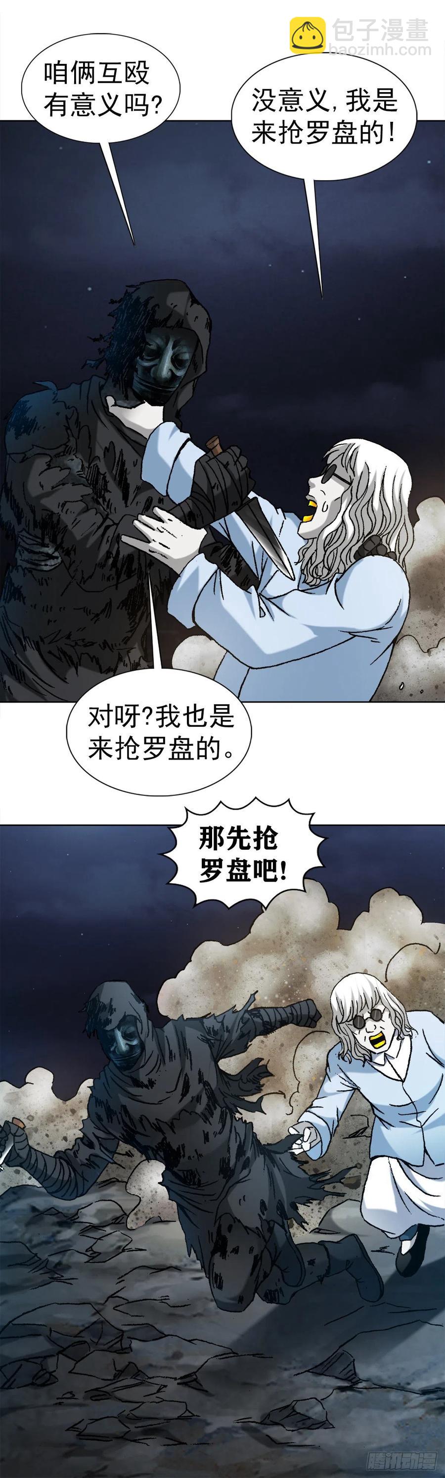 39 争夺罗盘-第42话