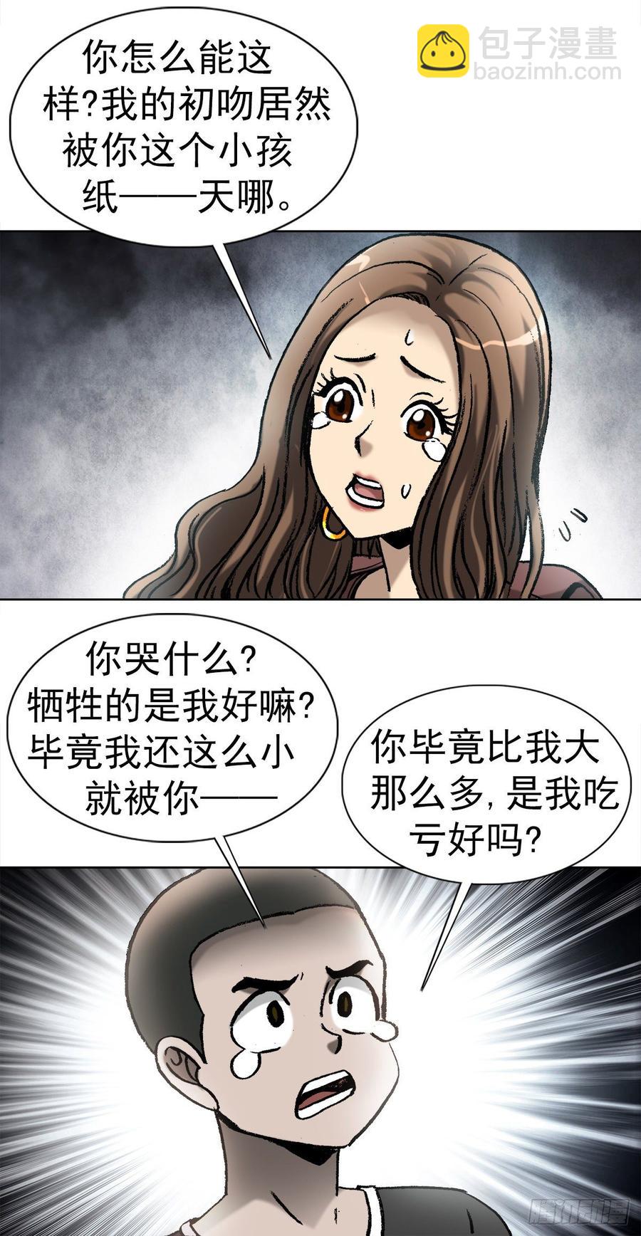 9 吃亏占便宜-第10话