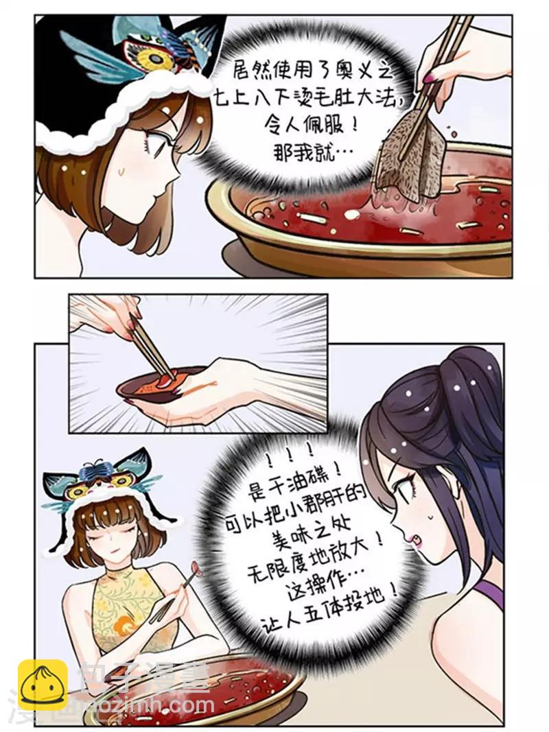 第106话 吃火锅-第106话