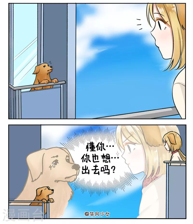 第164话 宅家的日子3-第164话