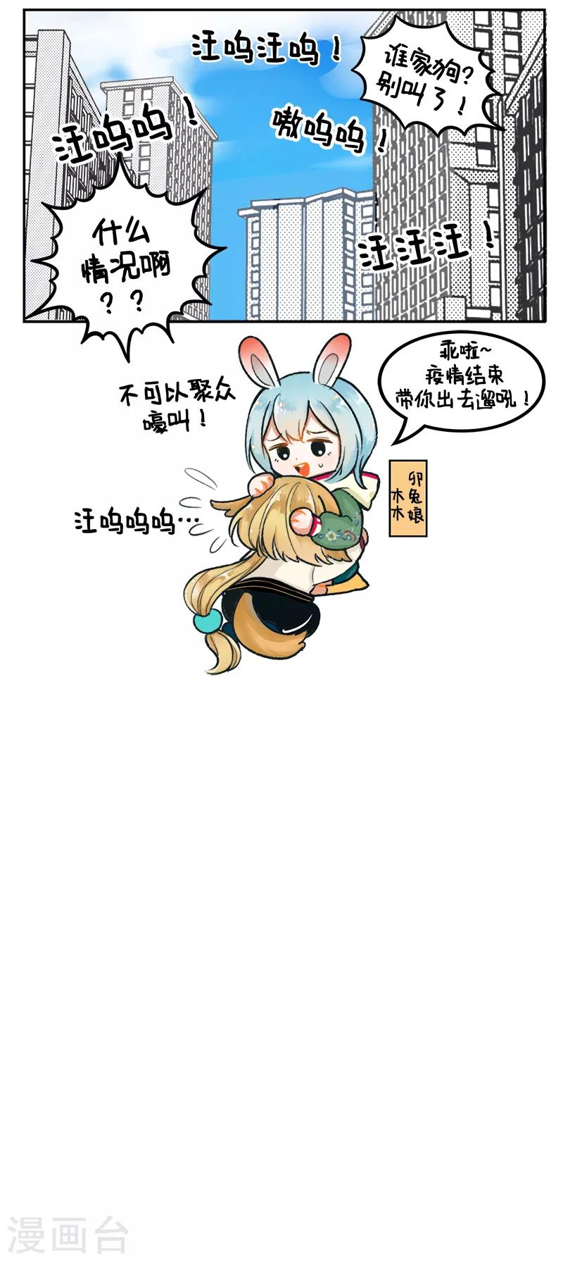 第164话 宅家的日子3-第164话