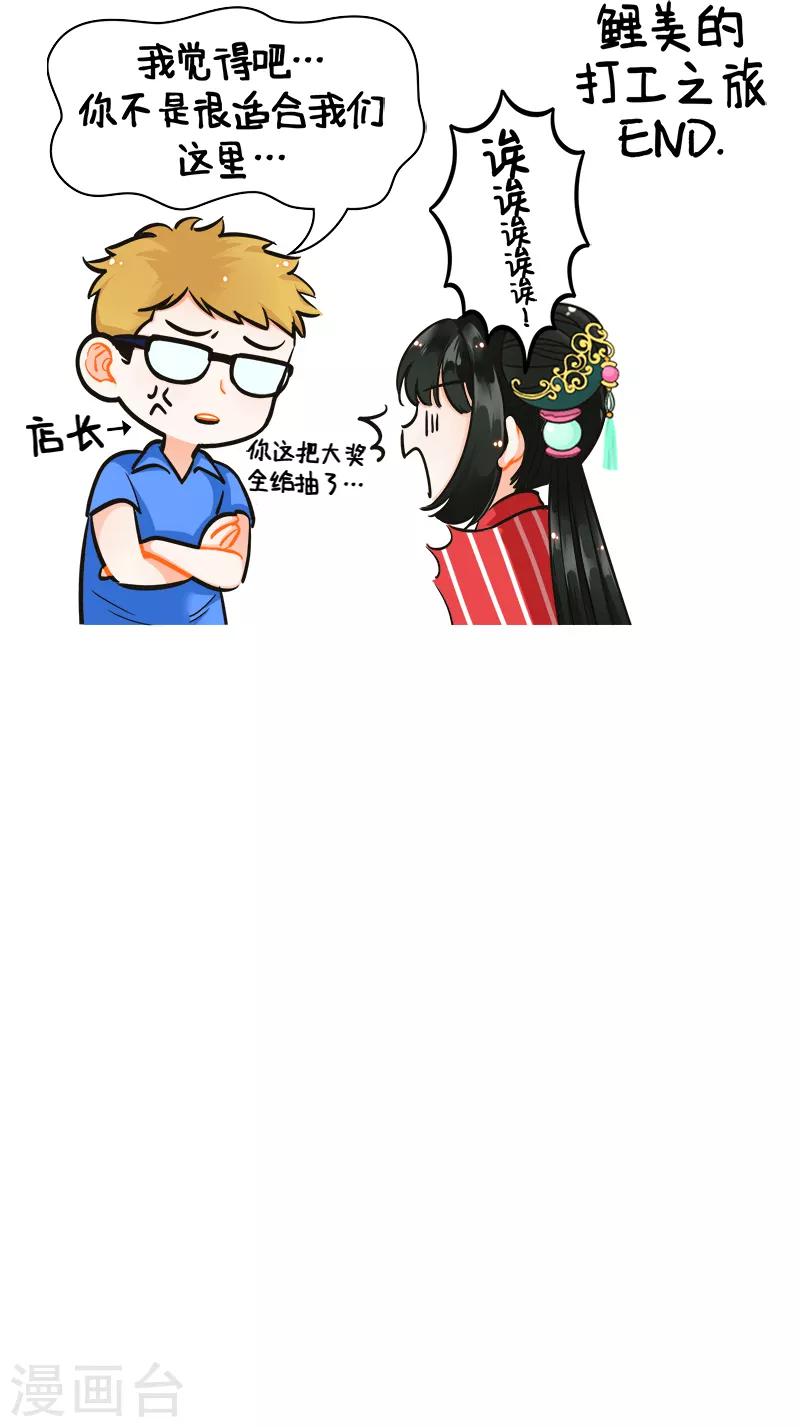 第180话 打工的锦鲤-第180话