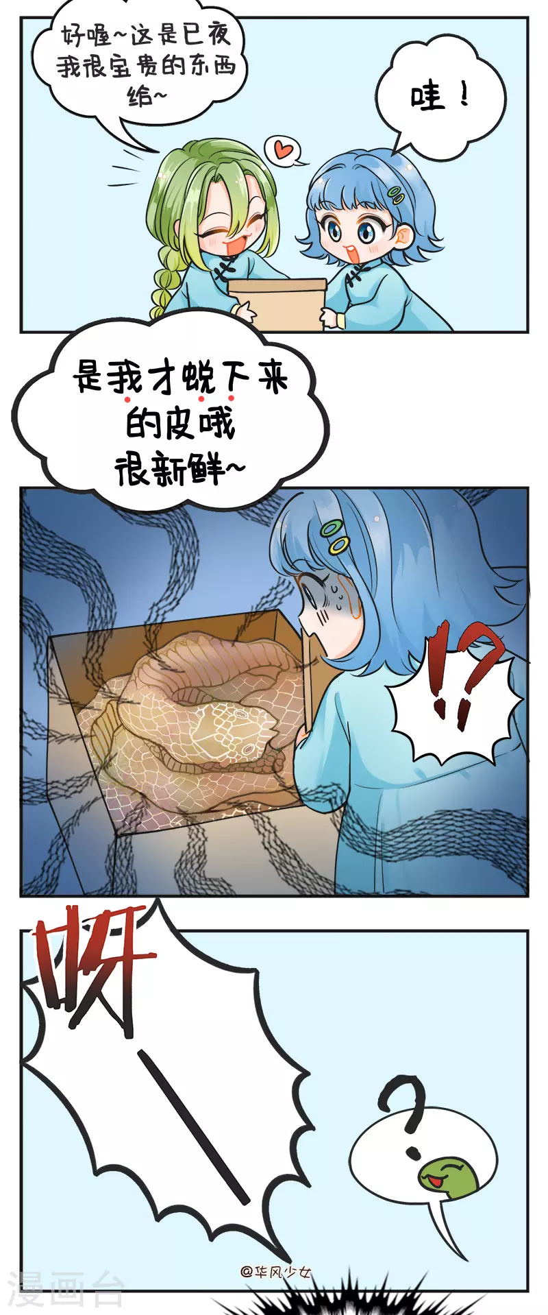 中國娘 - 第210話 開學禮物 - 1
