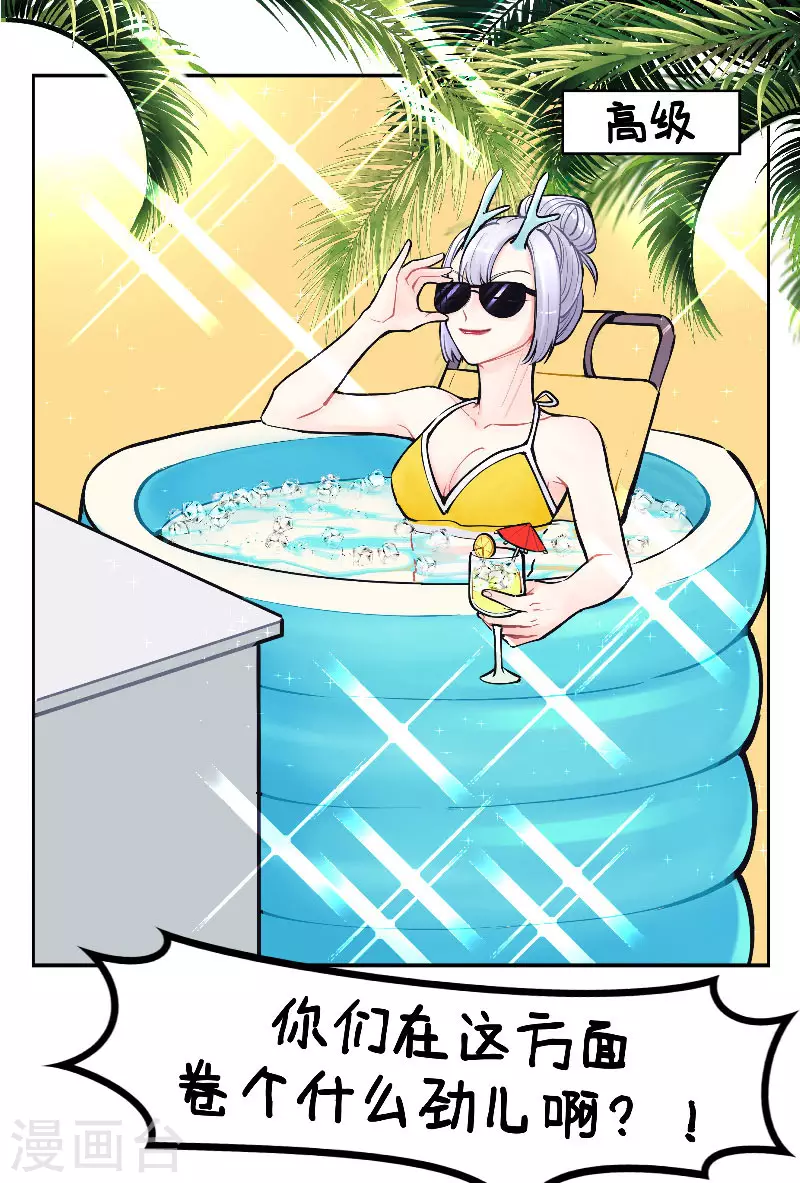 第212话 降暑妙招进阶1-第212话