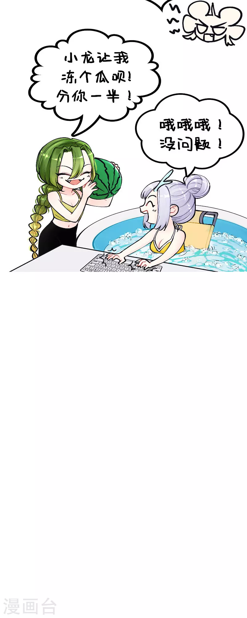 第212话 降暑妙招进阶1-第212话