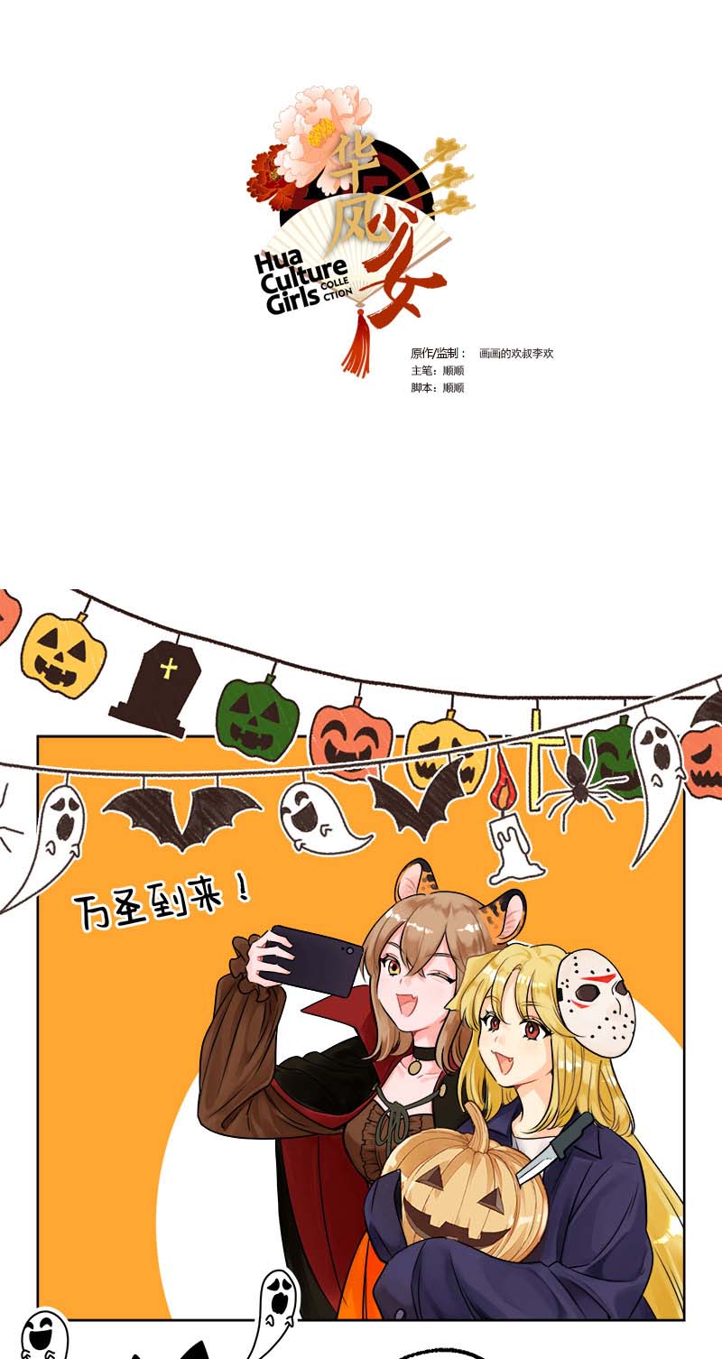 第232话 特色万圣-第232话