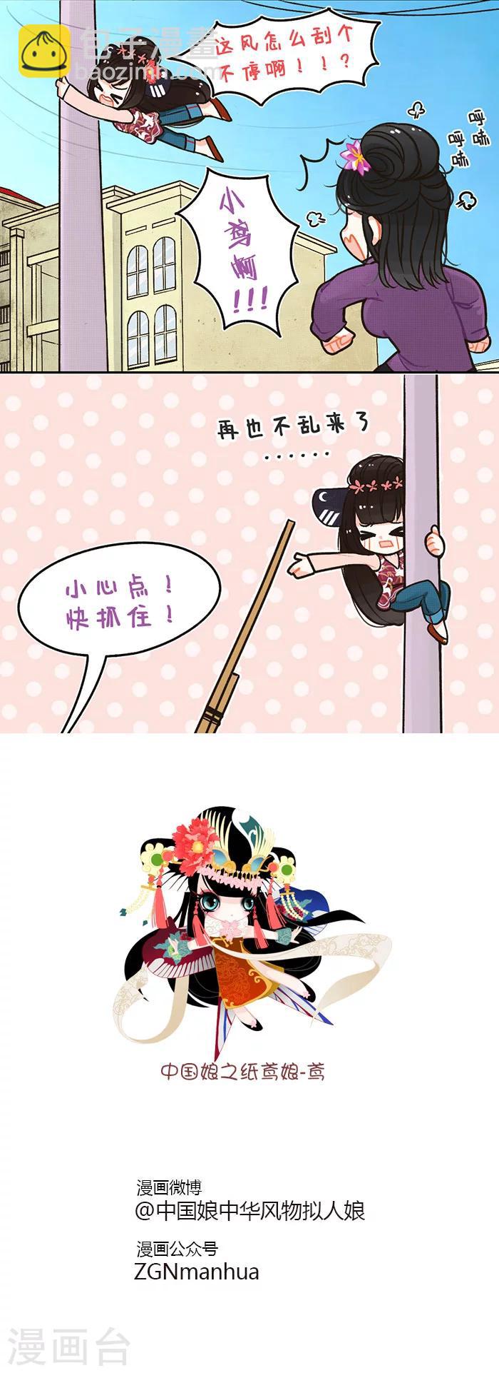 第28话 咋不上天-第28话