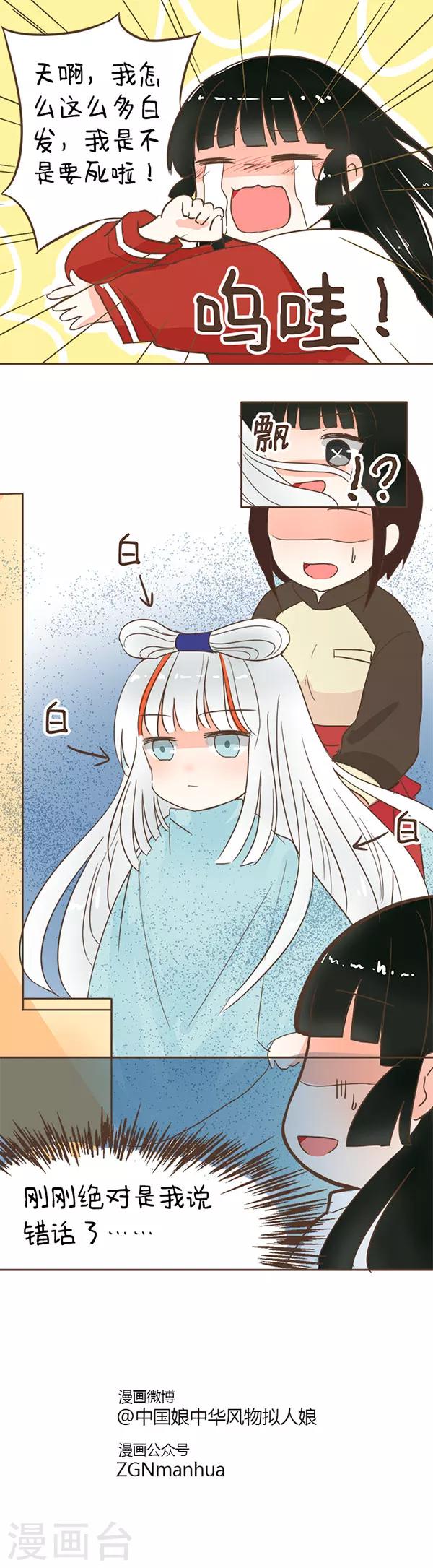 第36话 白头发-第36话