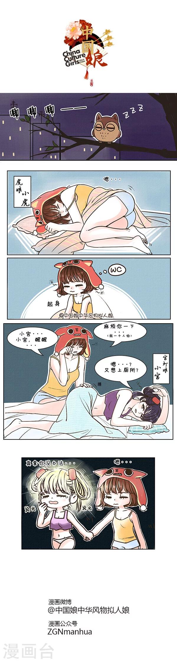 第6话 起夜-第6话