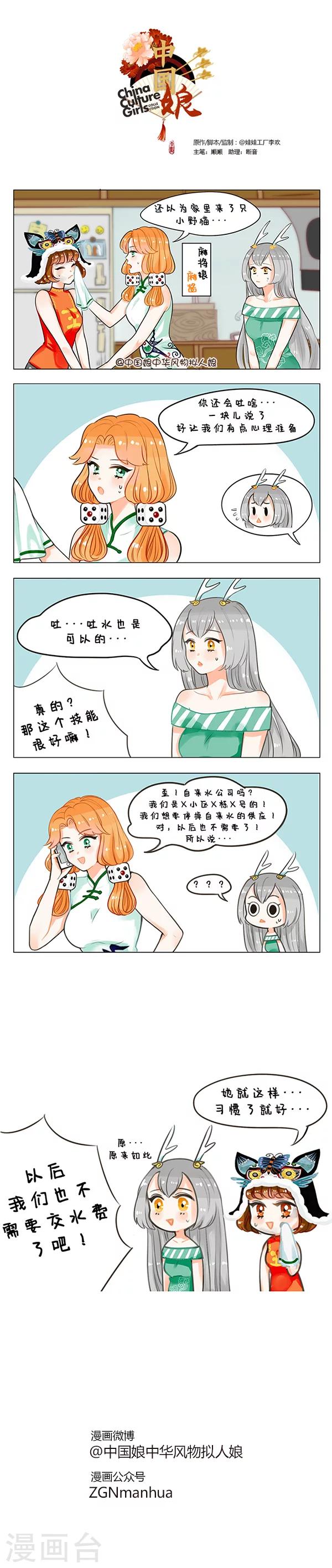 第58话 自来水-第58话