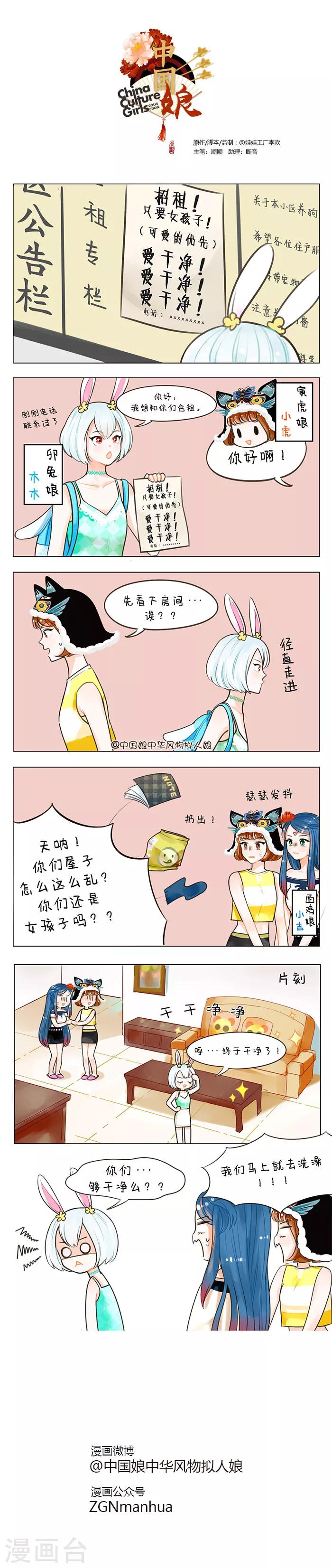 第60话 卯兔来了-第60话