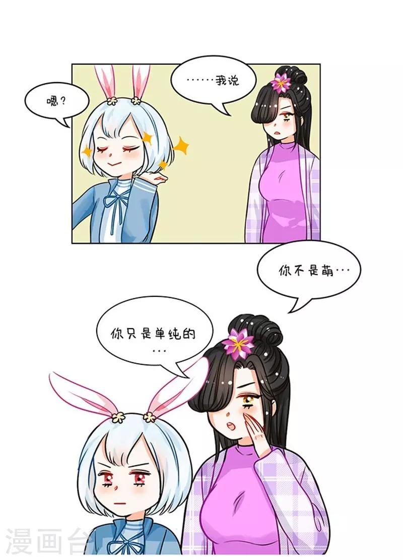 第68话 长得萌的体验2-第68话