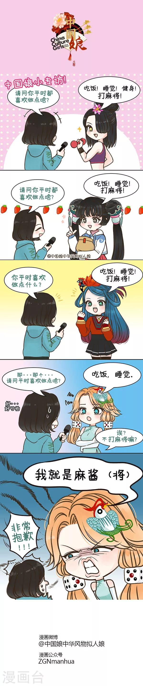 第8话 打麻将(2)-第8话