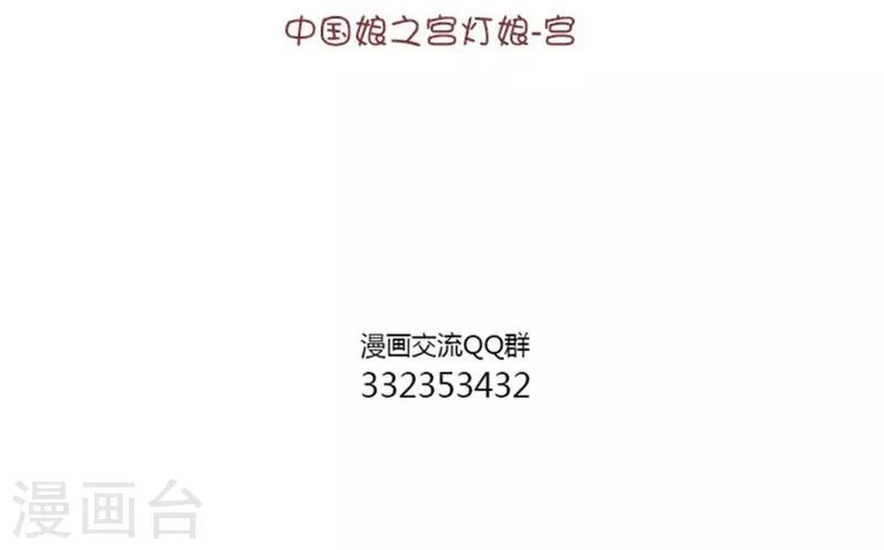 中國娘 - 第82話 電燈泡1 - 1