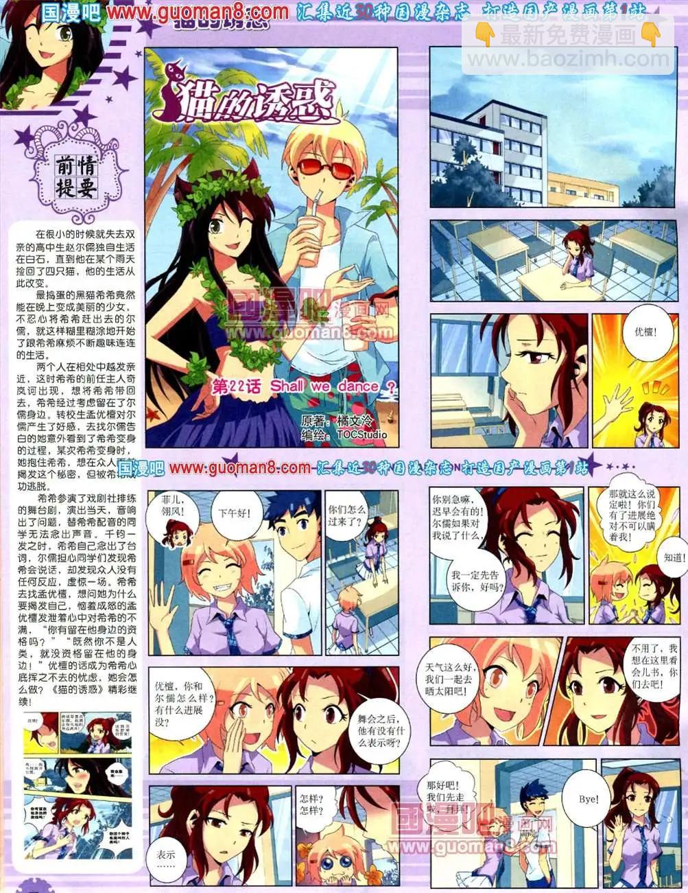 8月下期(1/2)-第10话