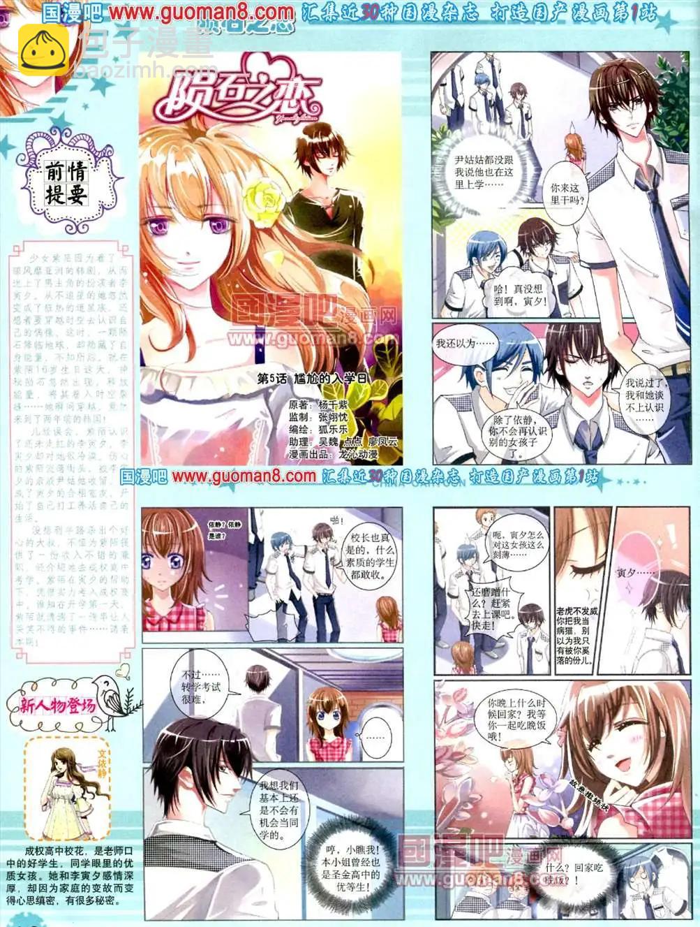 8月下期(1/2)-第10话