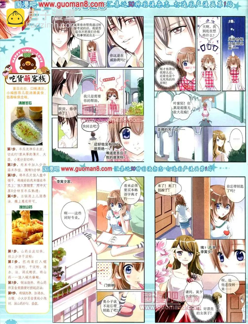 8月下期(1/2)-第10话