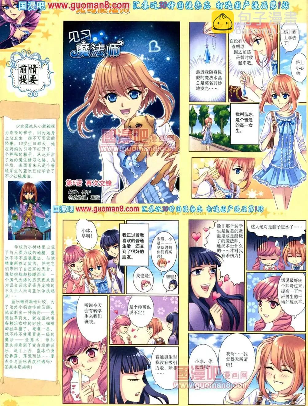 8月下期(1/2)-第10话