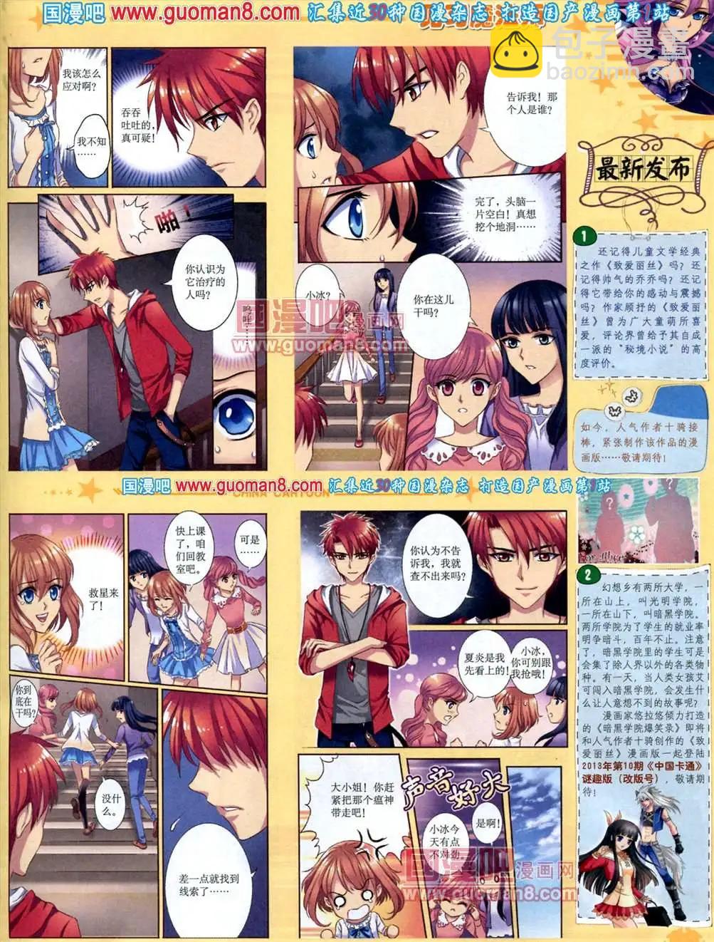 8月下期(1/2)-第10话