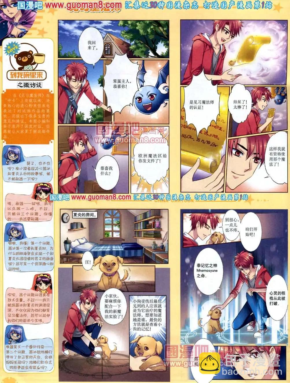 8月下期(1/2)-第10话