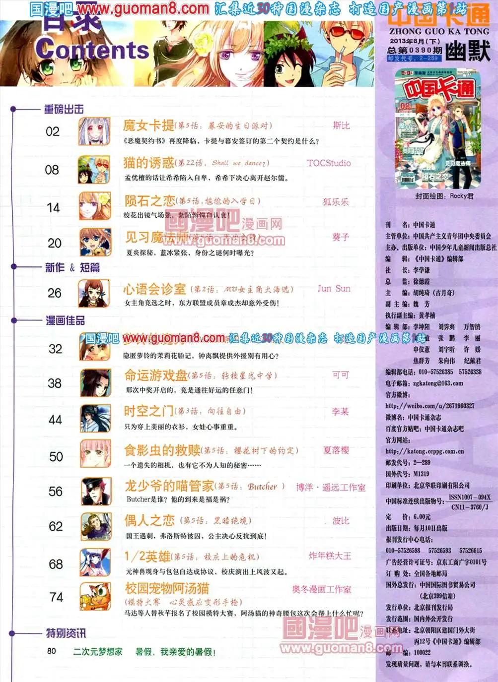 8月下期(1/2)-第10话