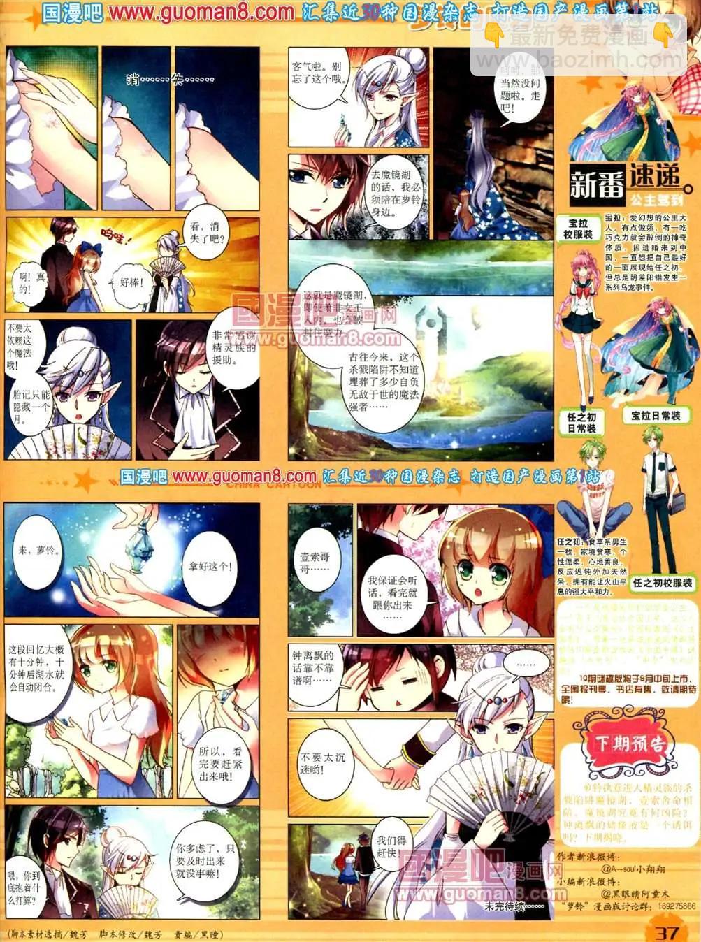 8月下期(1/2)-第10话