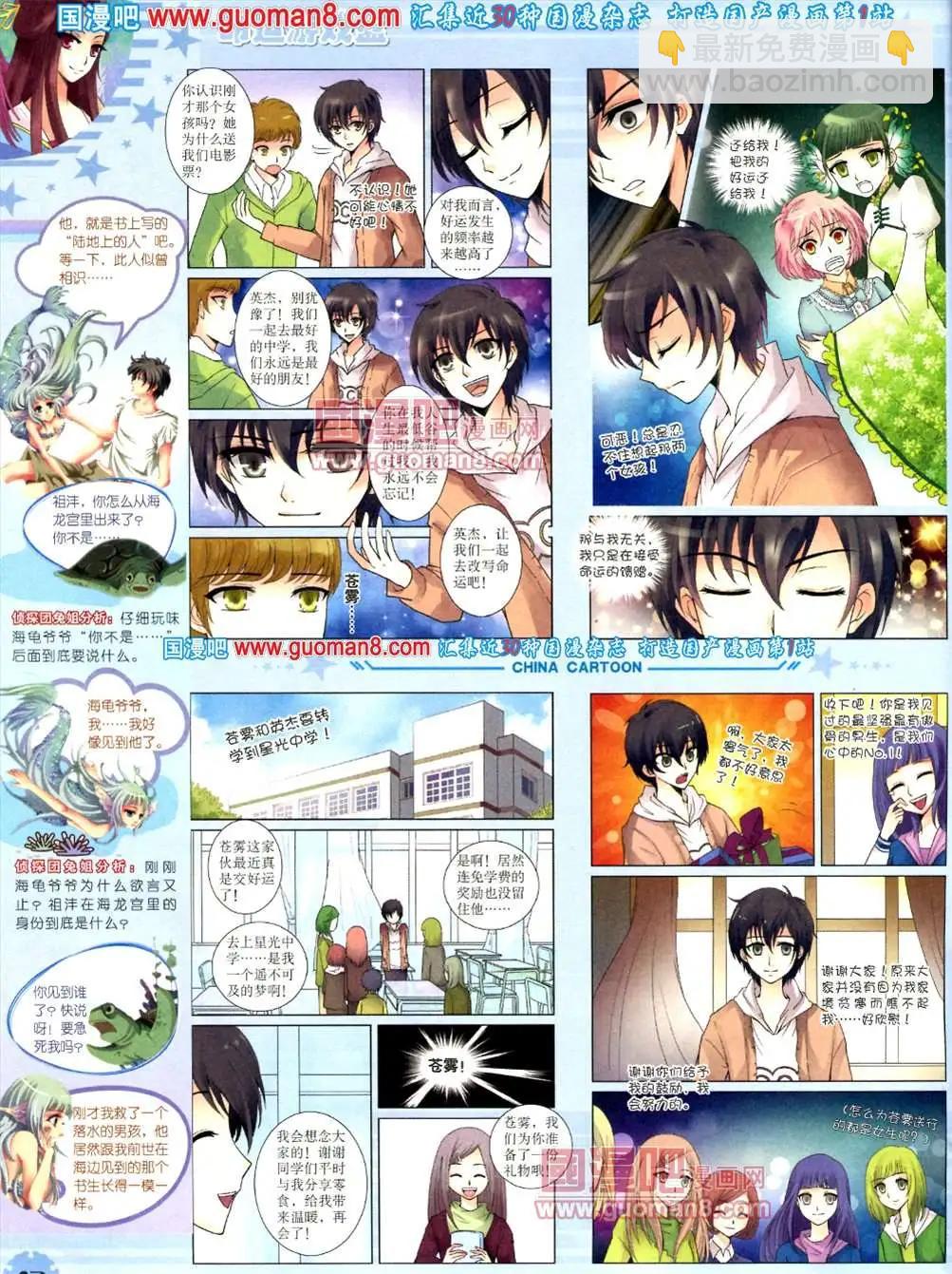 8月下期(1/2)-第10话