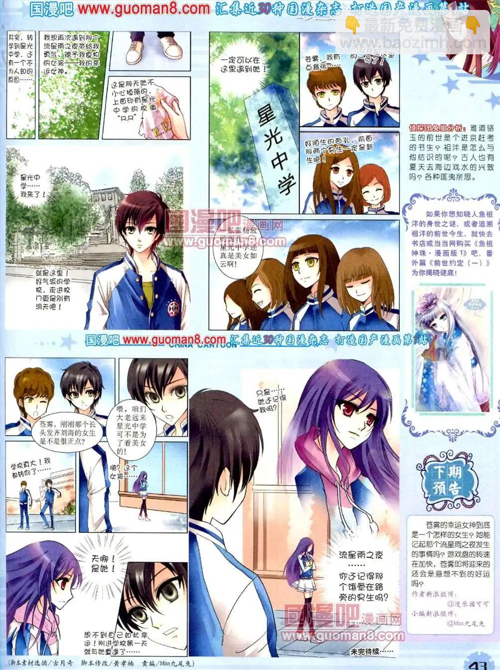 8月下期(1/2)-第10话