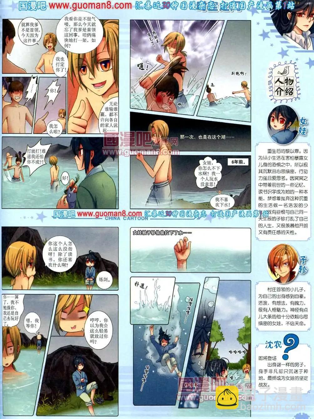 8月下期(1/2)-第10话