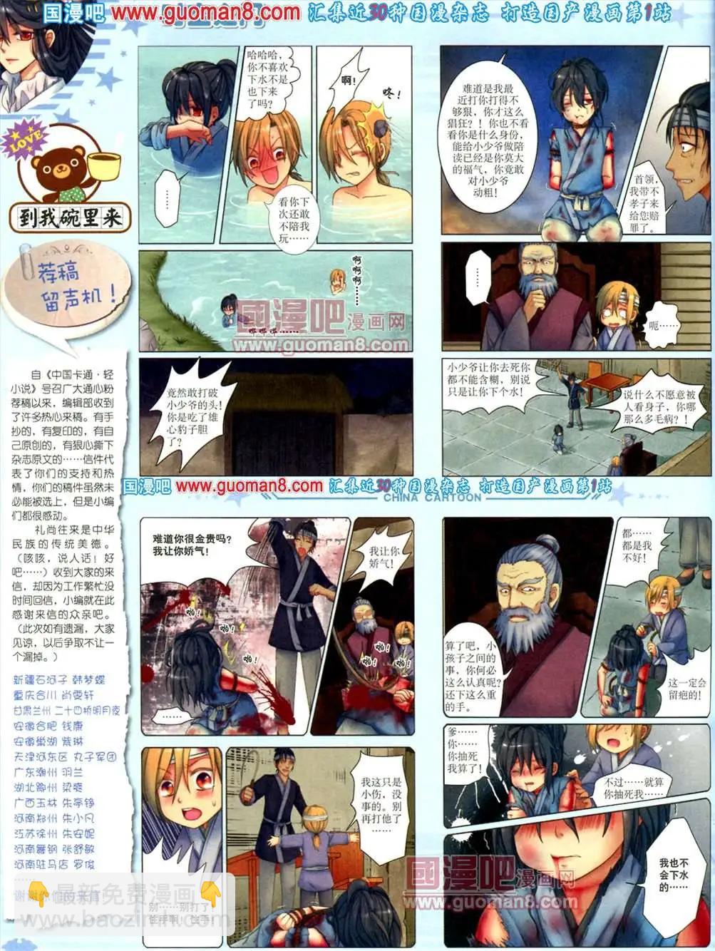 8月下期(1/2)-第10话