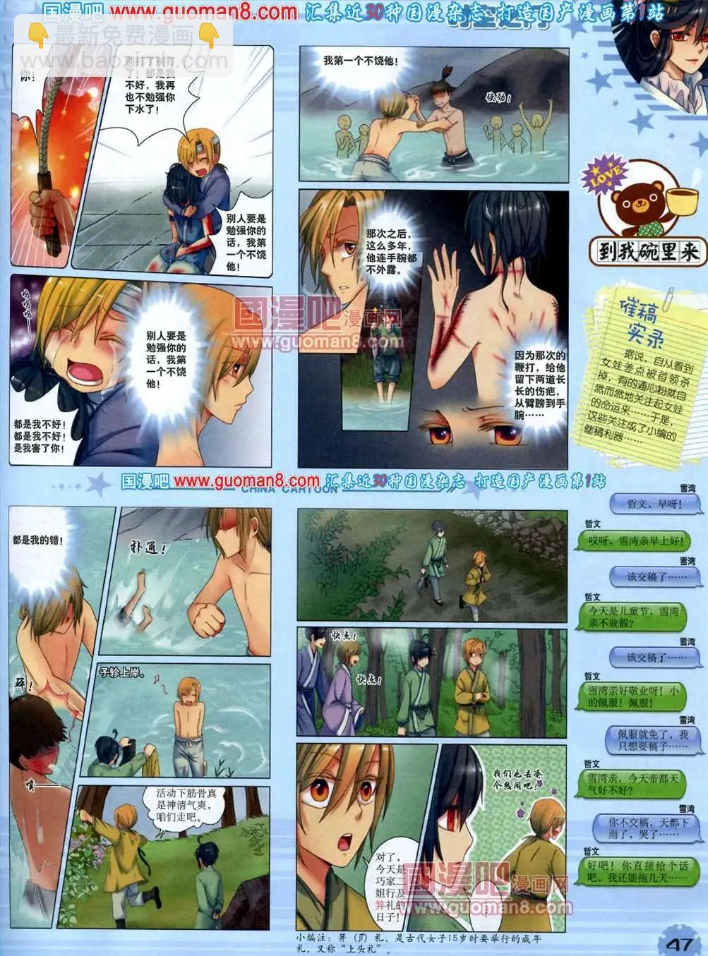 8月下期(1/2)-第10话