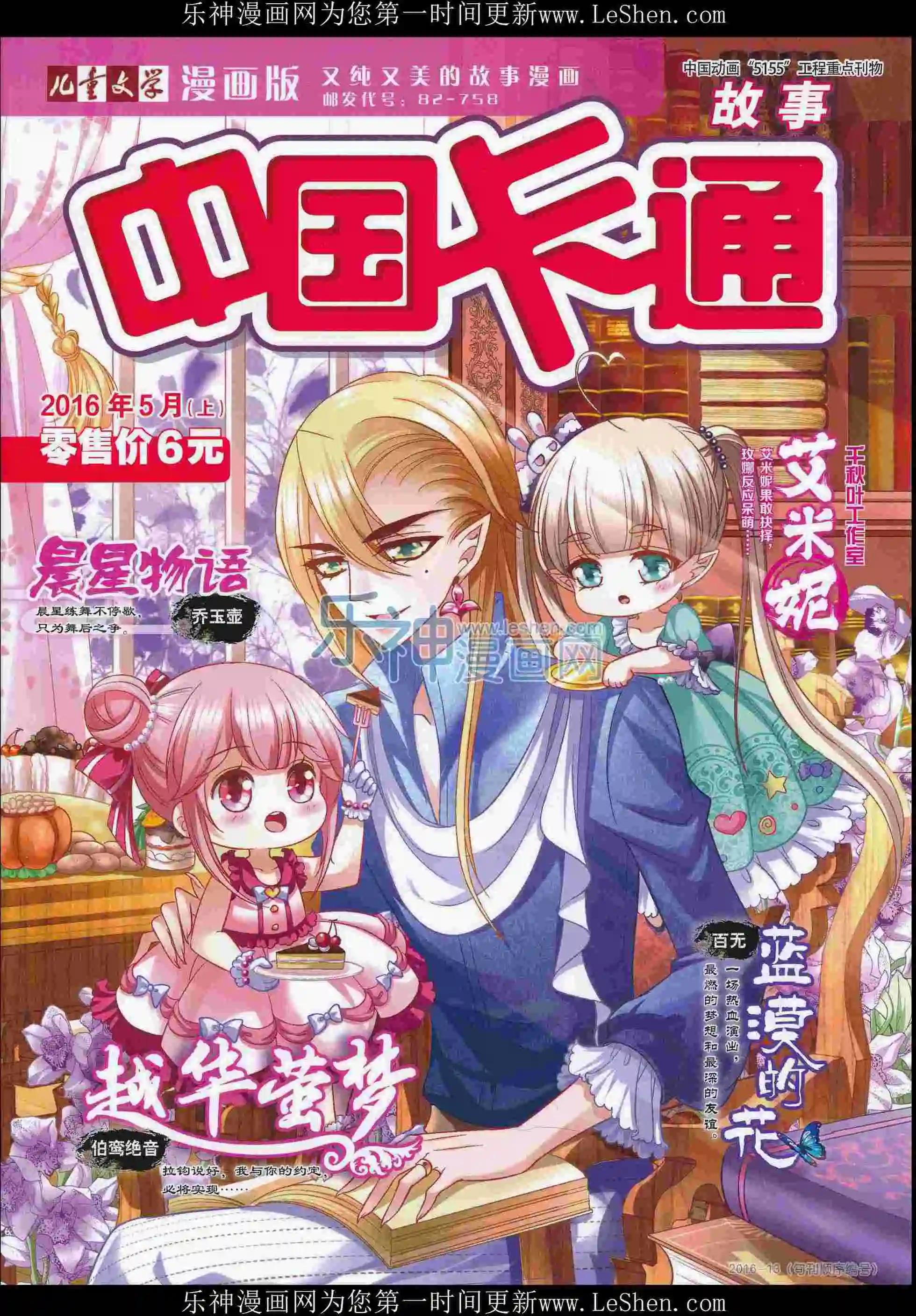 中國卡通 - 16年5月上期(1/2) - 1