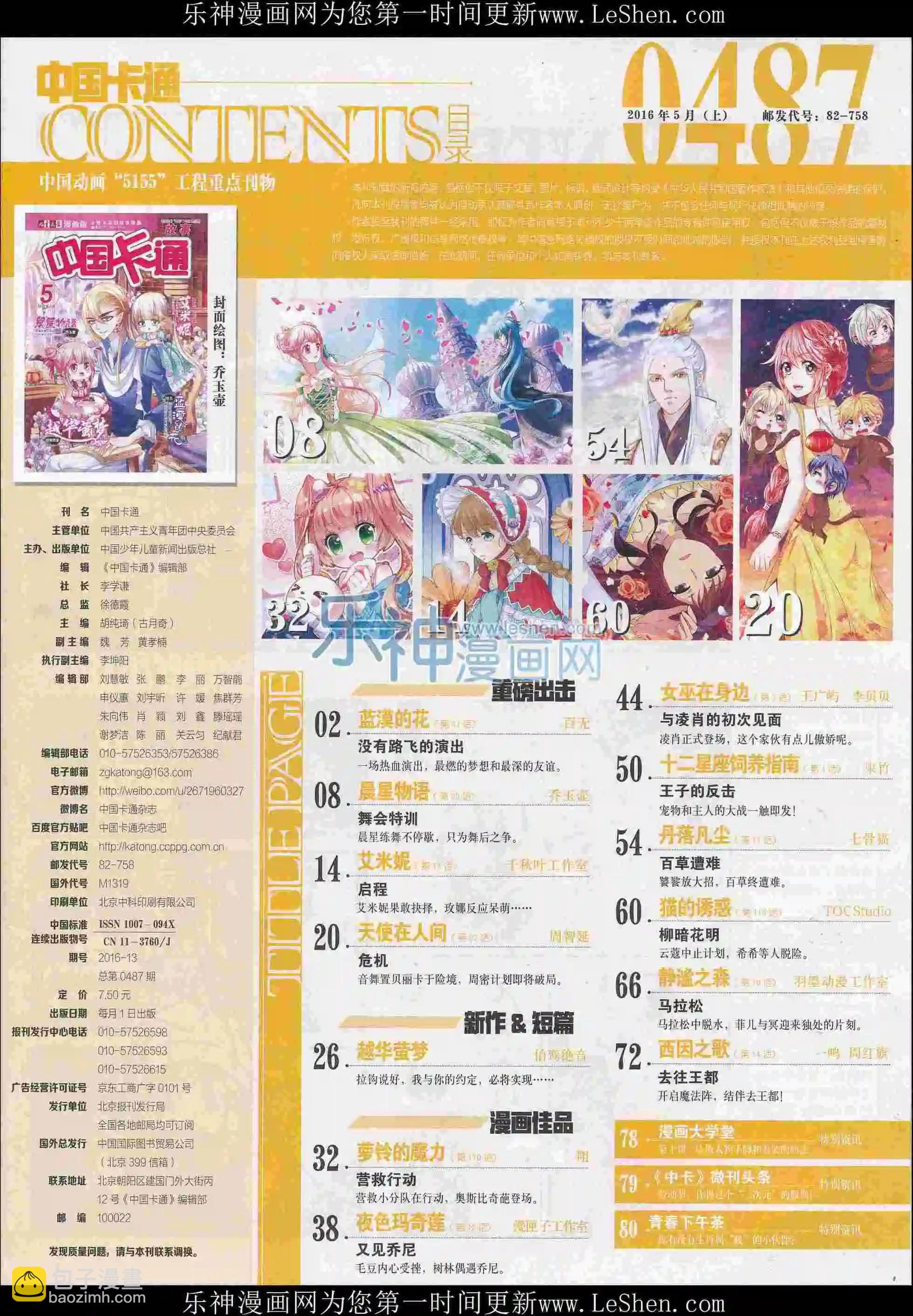 中國卡通 - 16年5月上期(1/2) - 3