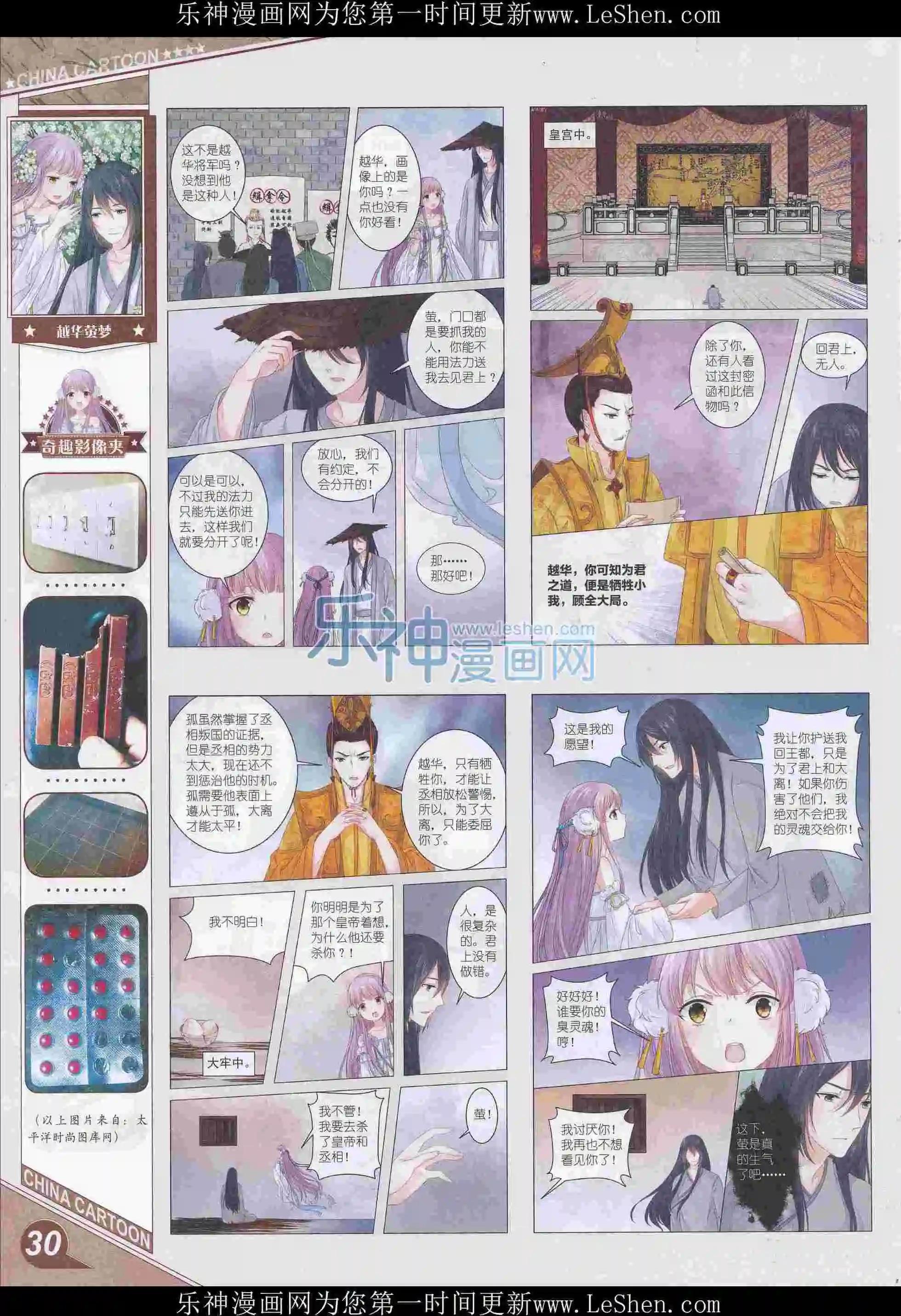 中國卡通 - 16年5月上期(1/2) - 8