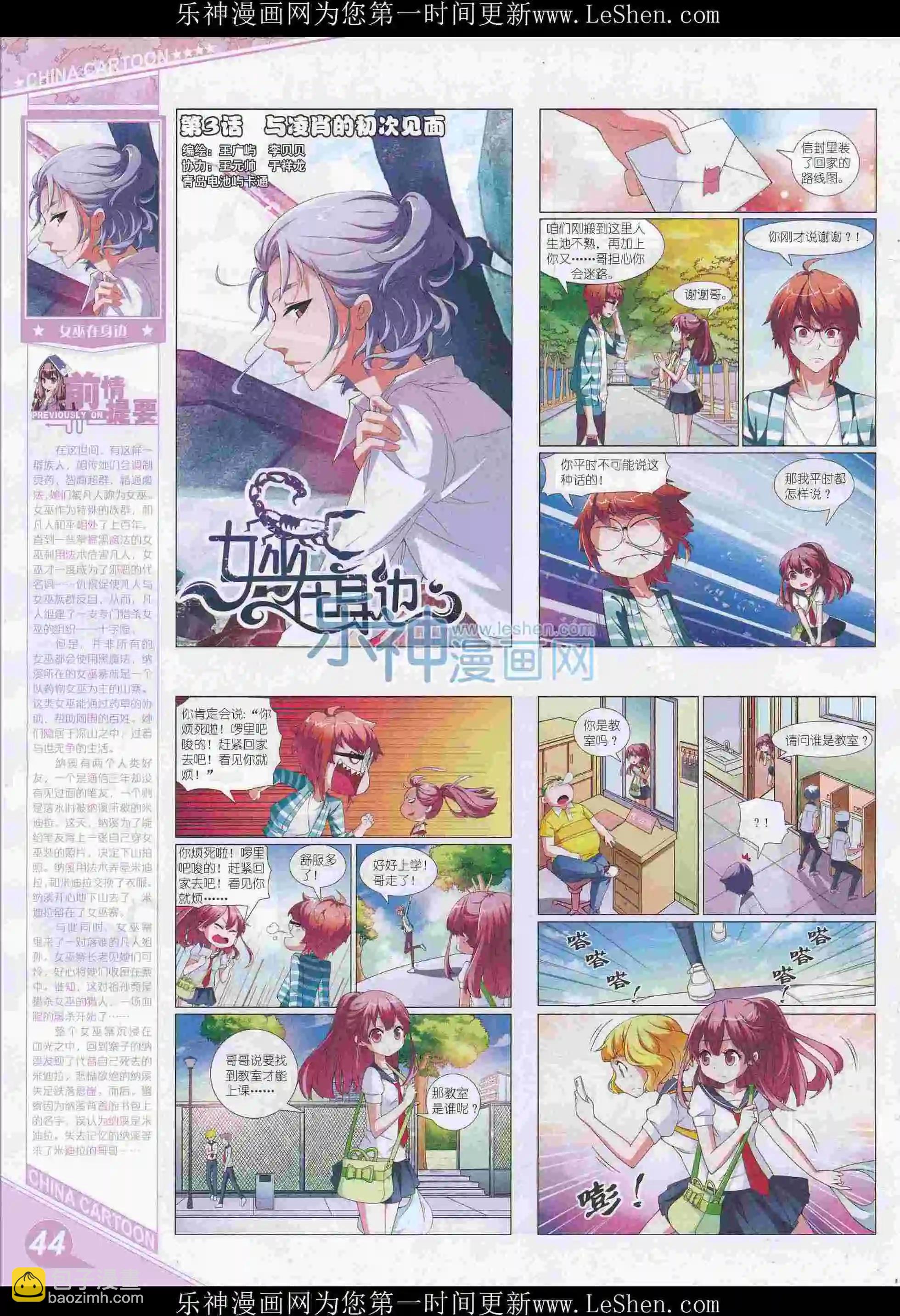 中國卡通 - 16年5月上期(1/2) - 6