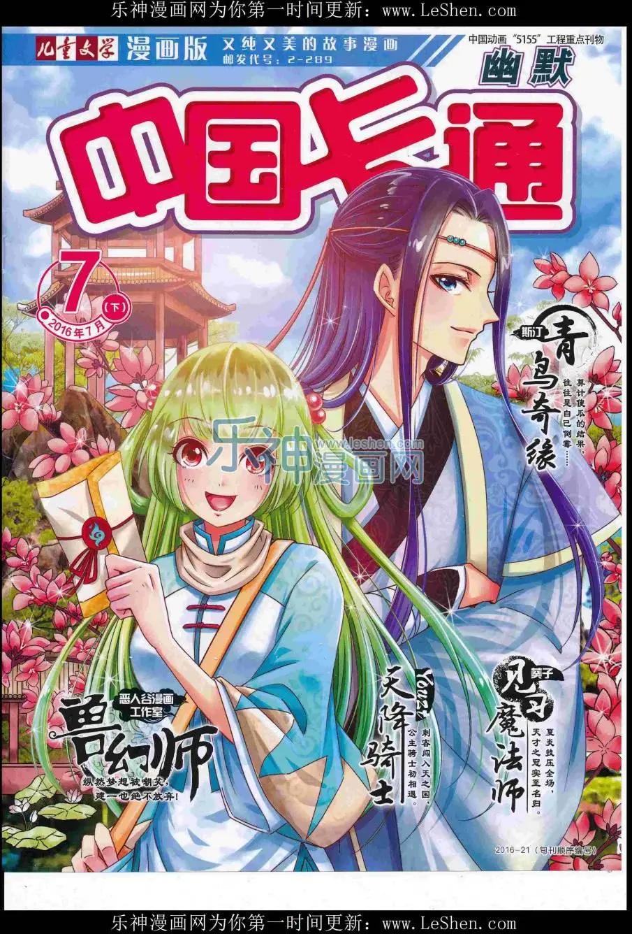 16年7月下期(1/2)-第106话