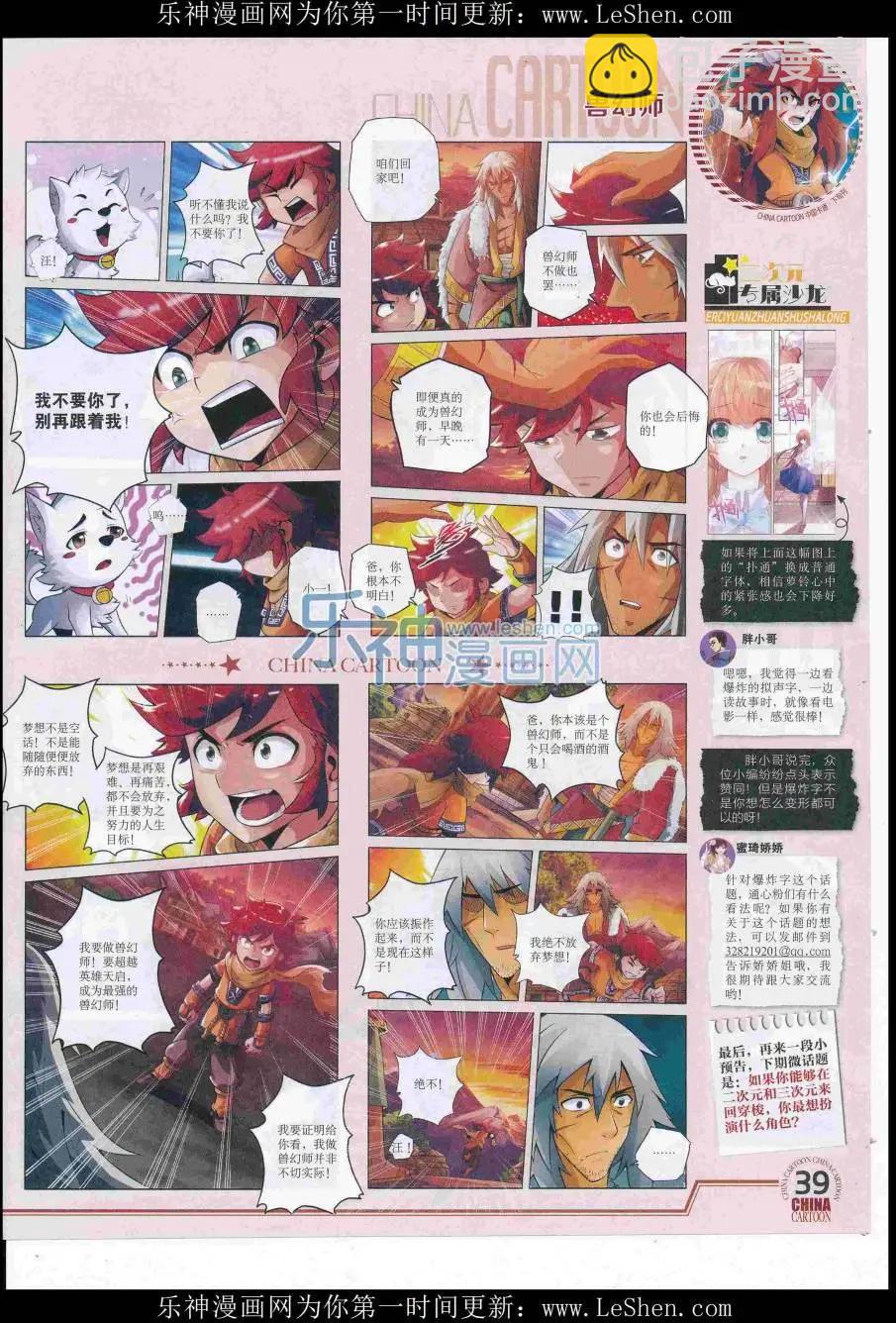 16年7月下期(1/2)-第106话