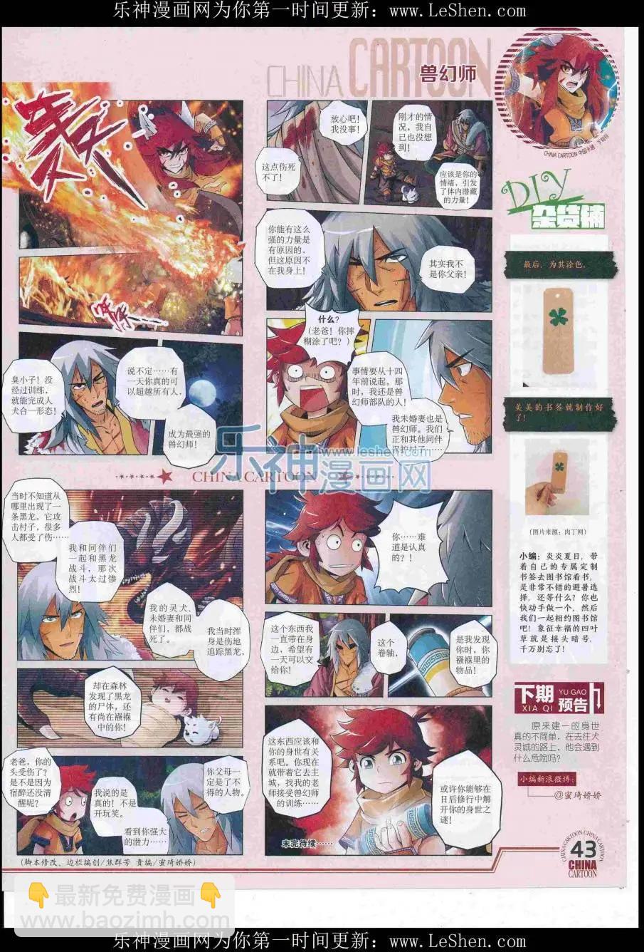 16年7月下期(1/2)-第106话