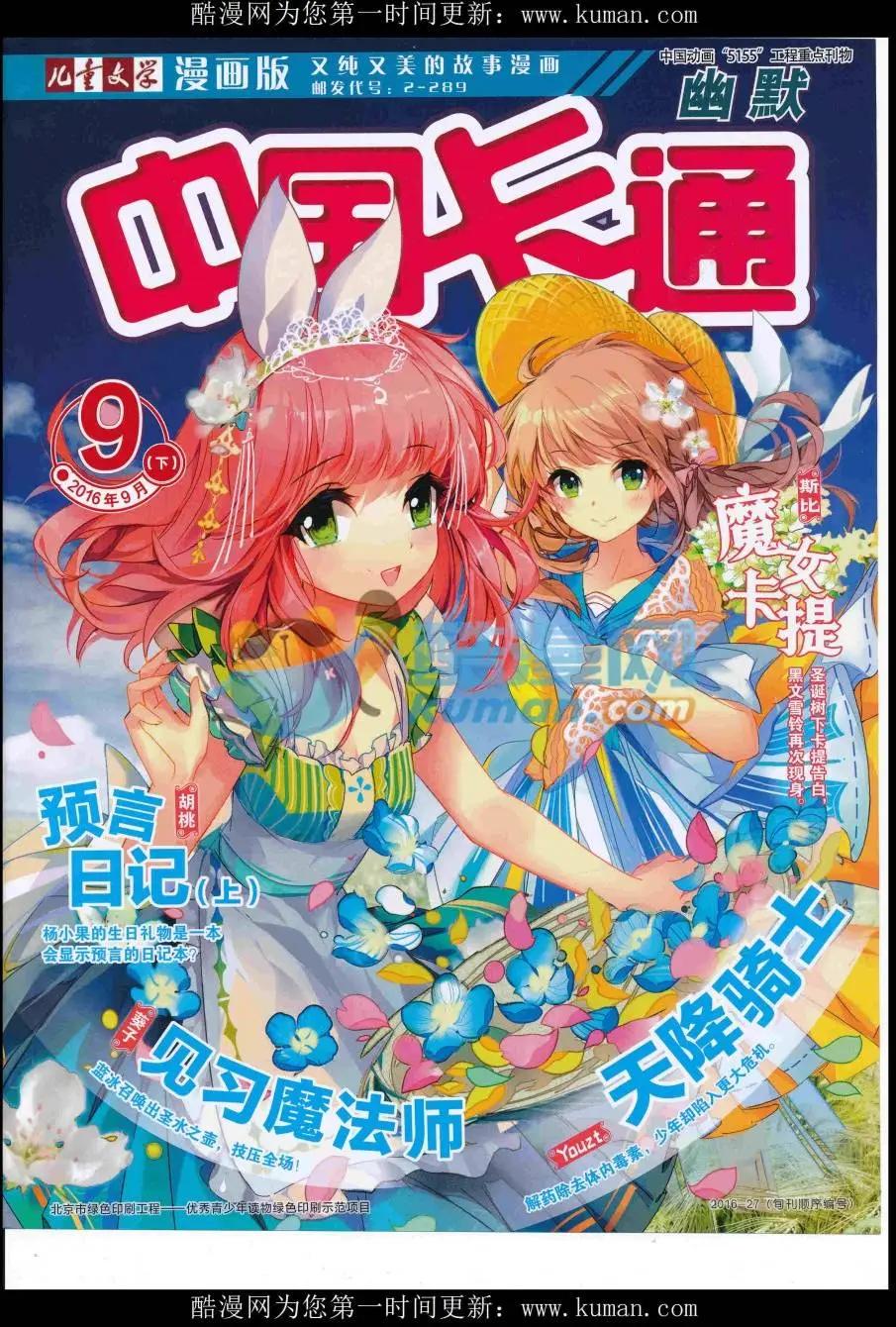 16年9月下期(1/2)-第112话