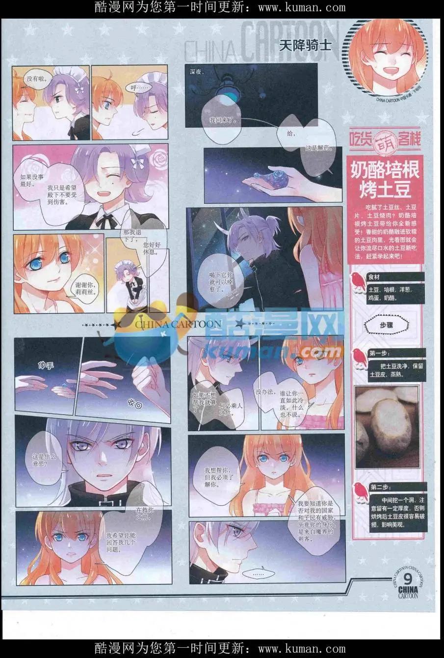 16年9月下期(1/2)-第112话