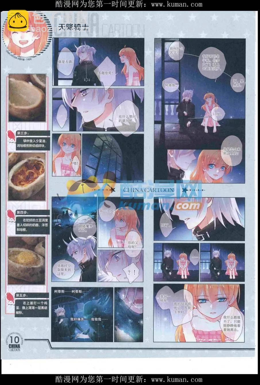 16年9月下期(1/2)-第112话