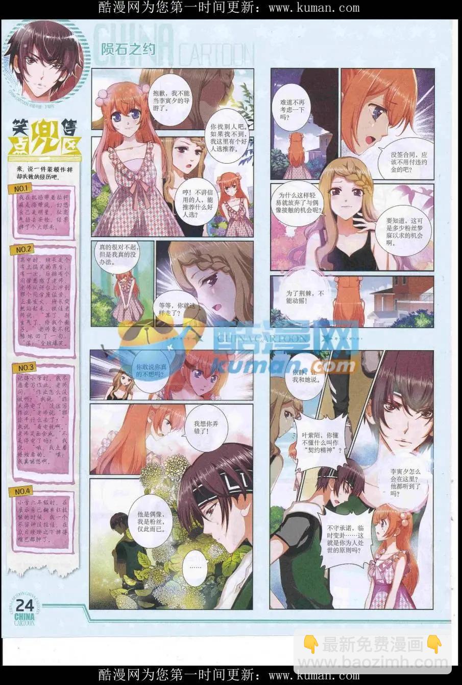 16年9月下期(1/2)-第112话