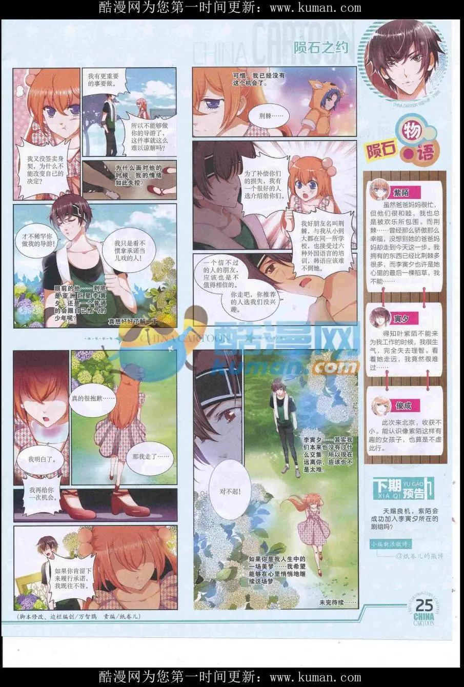 16年9月下期(1/2)-第112话