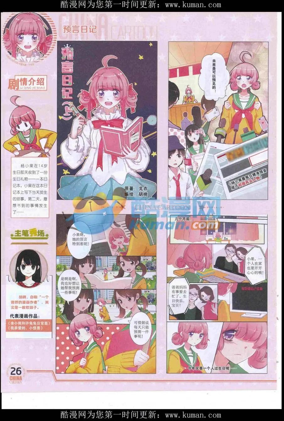 16年9月下期(1/2)-第112话