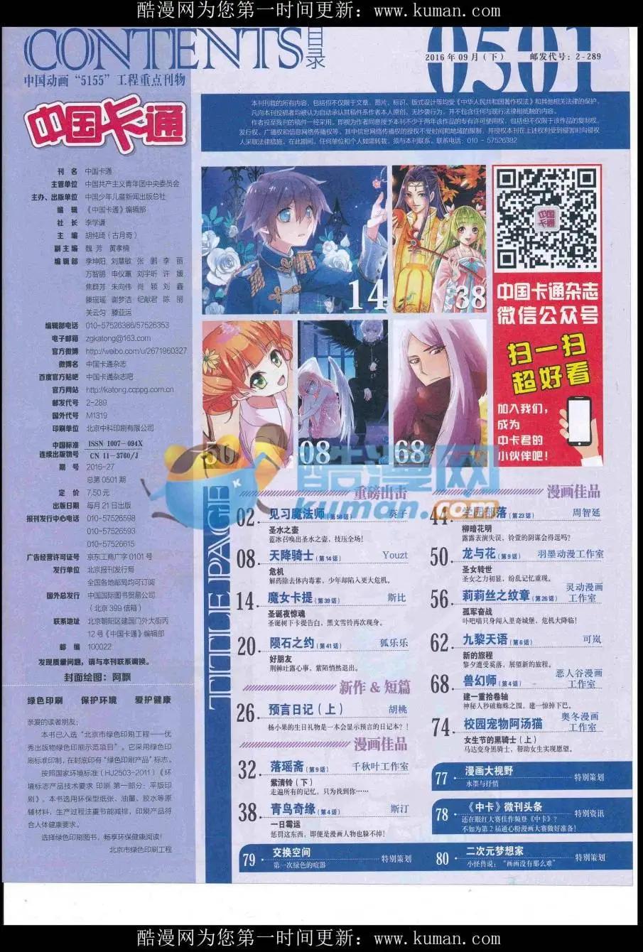 16年9月下期(1/2)-第112话