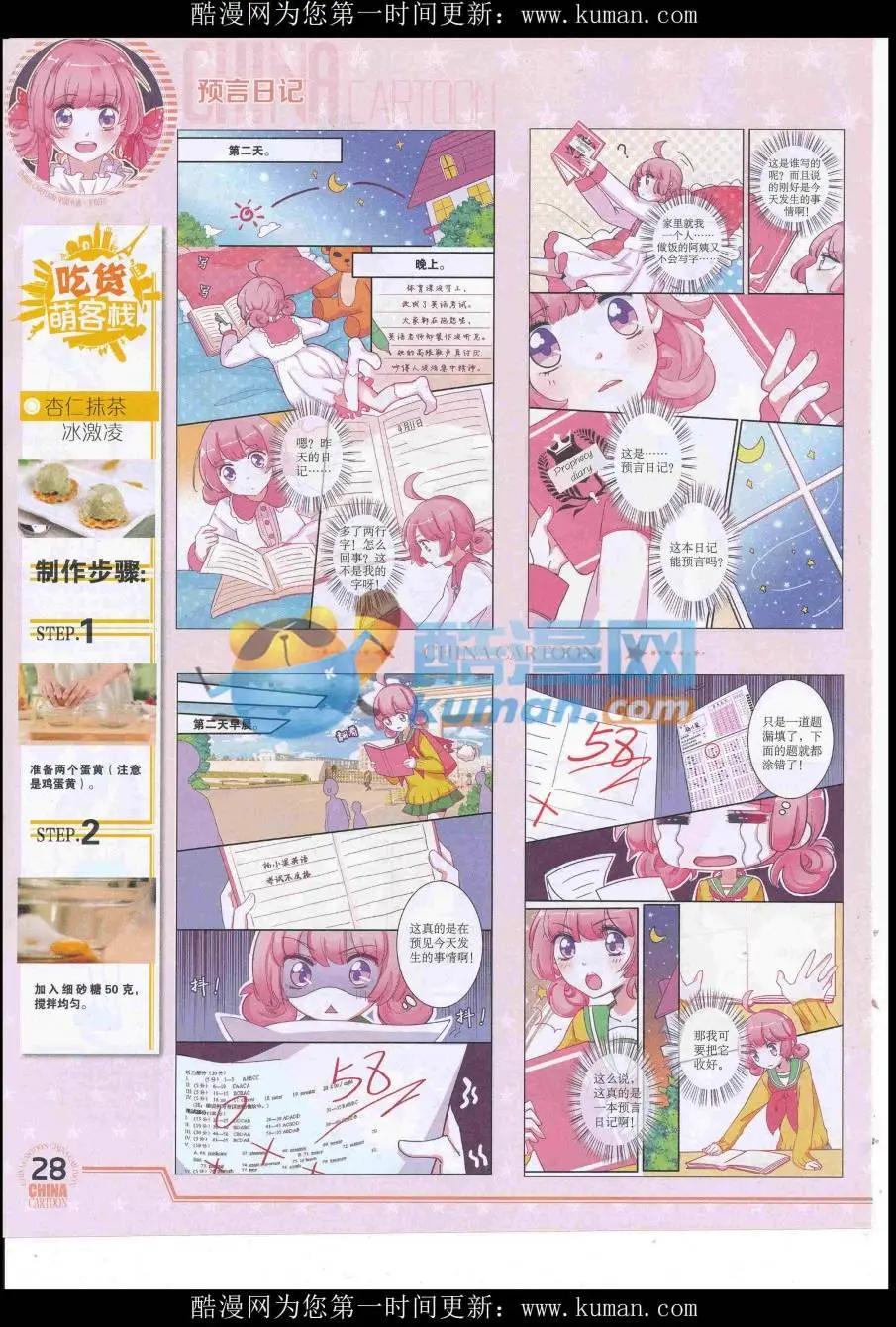 16年9月下期(1/2)-第112话