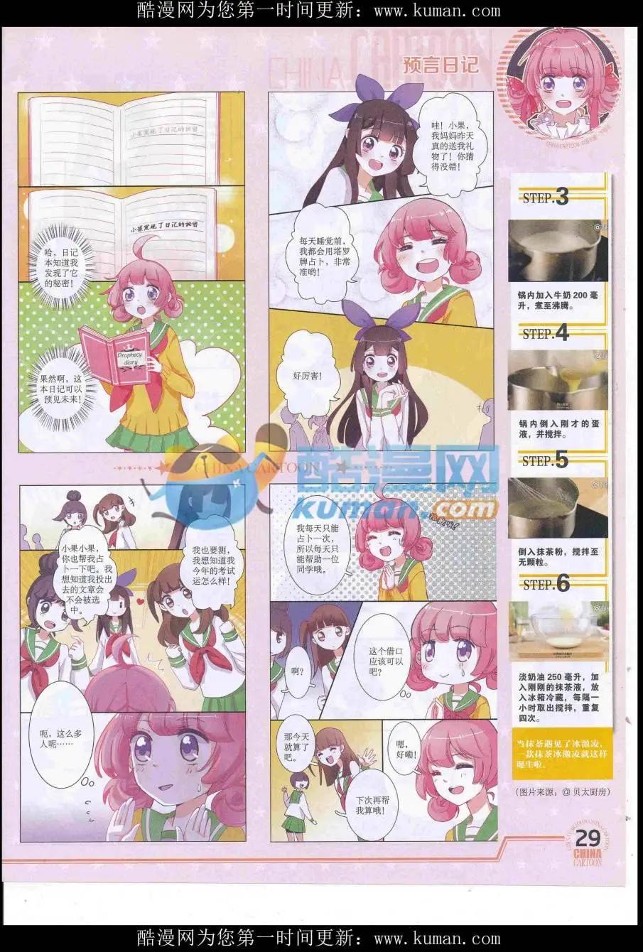 16年9月下期(1/2)-第112话