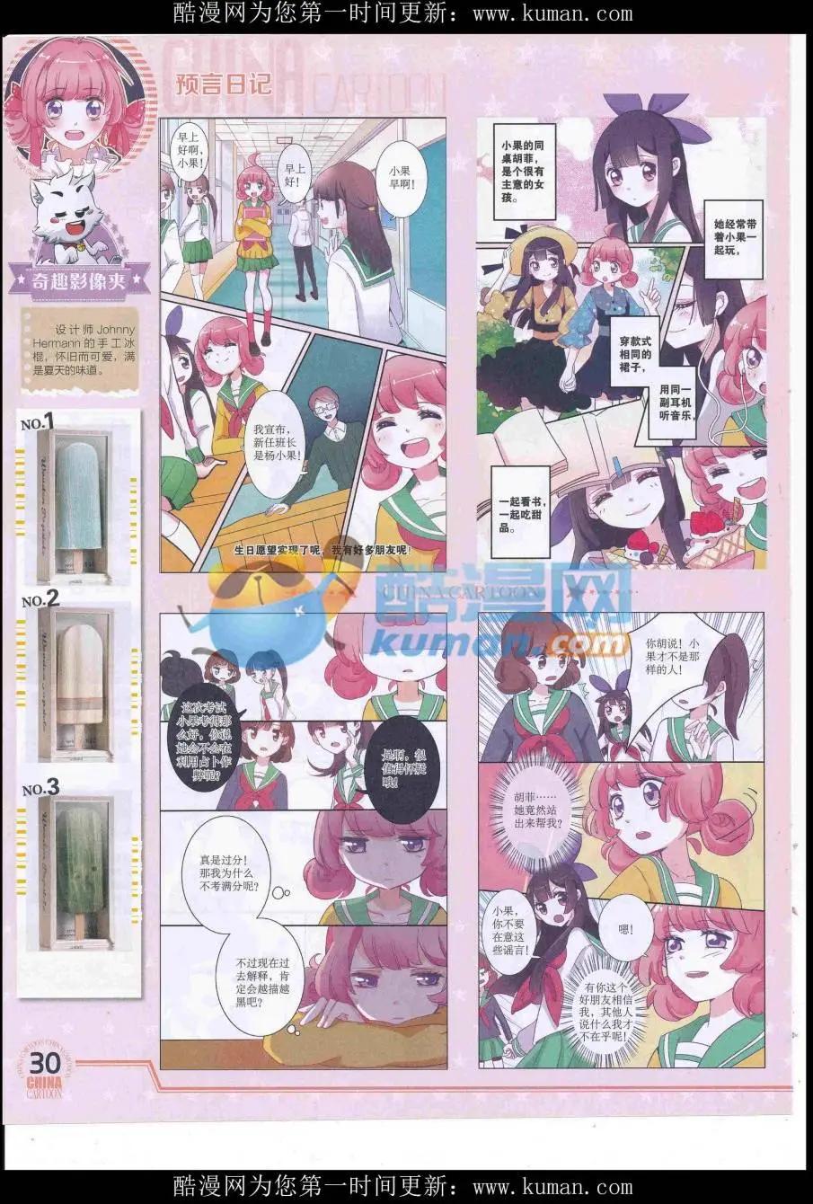 16年9月下期(1/2)-第112话